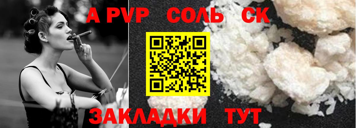 А ПВП мука  купить наркоту  Вход с VPN  Сорочинск  A-PVP СК  Alpha PVP 