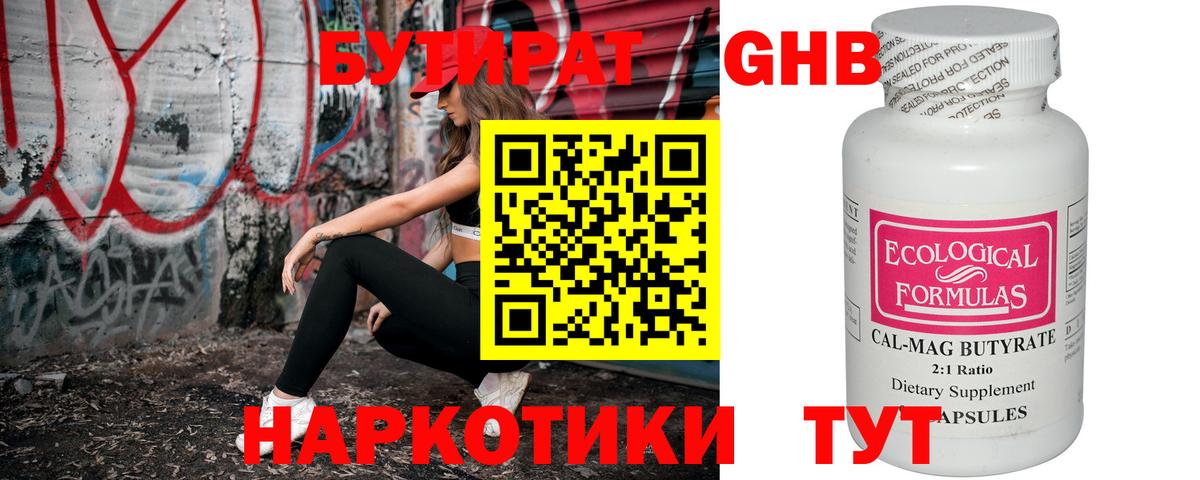 БУТИРАТ бутандиол  Бутират  Сорочинск  Вход с VPN 