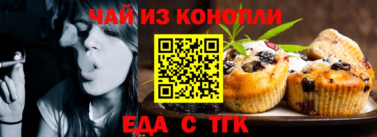 Еда ТГК конопля Сорочинск