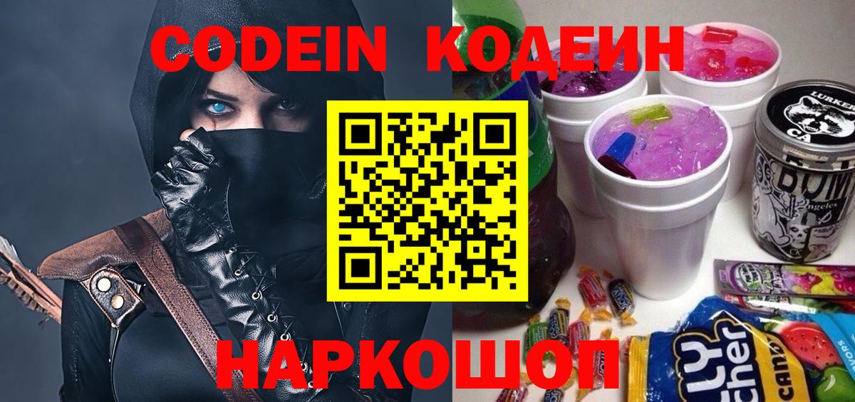 Кодеиновый сироп Lean Purple Drank  Вход с VPN  Codein Purple Drank  где можно купить наркотик  Сорочинск 