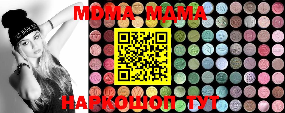 МДМА  MDMA Molly  Вход с VPN  МДМА crystal  Сорочинск 