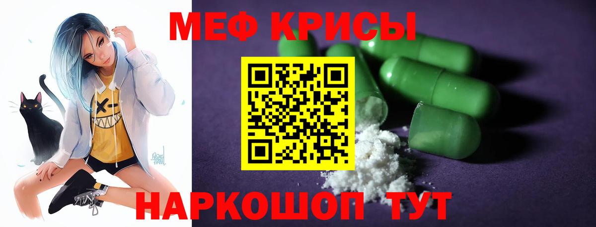 Меф мяу мяу Сорочинск