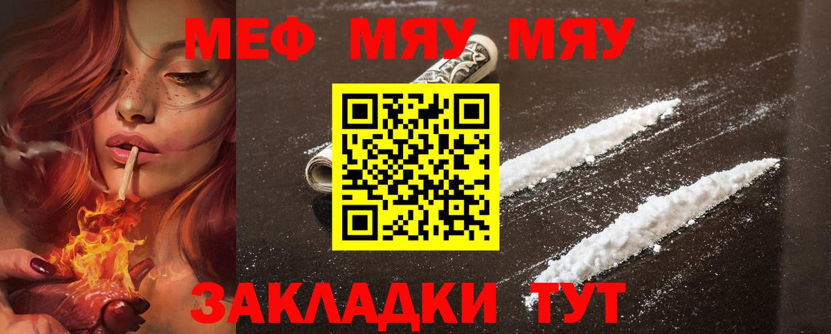 МЯУ-МЯУ мука  Вход с VPN  Сорочинск  МЯУ-МЯУ  закладки  МЕФ мука 