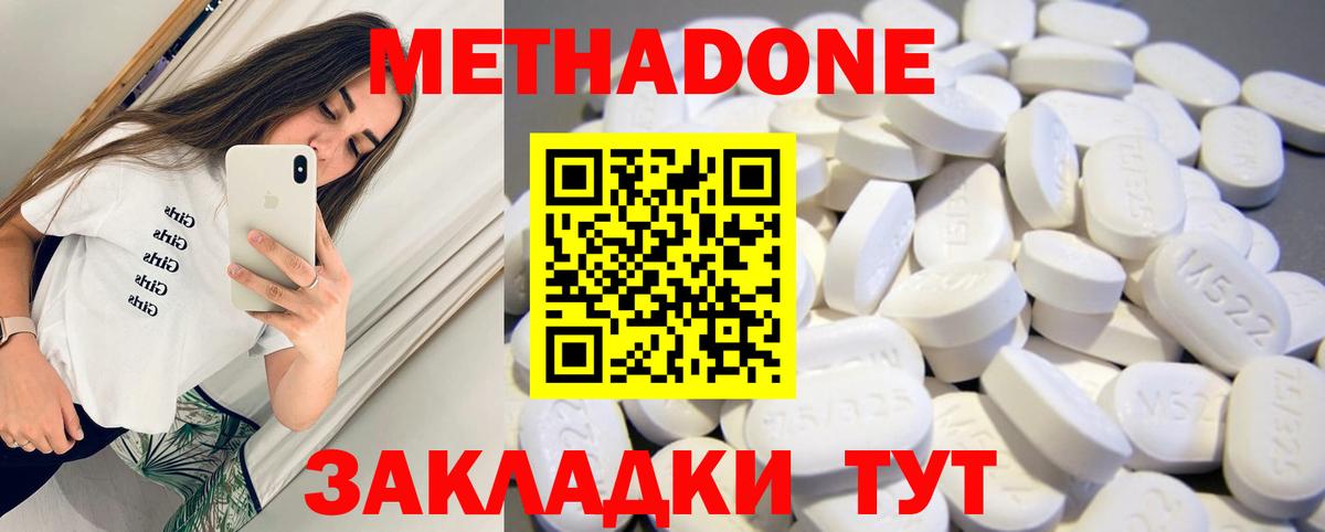 Метадон methadone  Вход с VPN  МЕТАДОН белоснежный  Сорочинск 