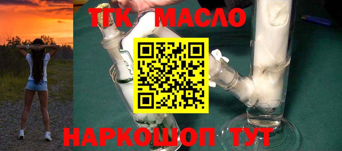 Дистиллят ТГК гашишное масло  Вход с VPN  Сорочинск 